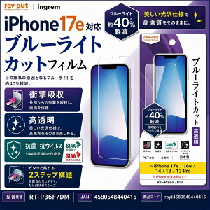 iPhone 17e �ی�t�B���� �u���[���C�g�J�b�g �Ռ��z�� ���� �N���A �t���ی�t�B���� ��ʕی�t�B���� ���C�A�E�g RT-P36F/DM