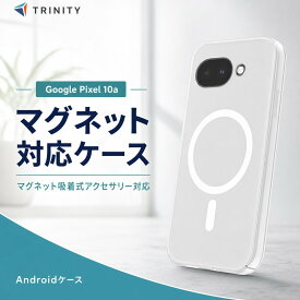 Google Pixel 10a ケース MagSafe対応 指紋防止 さらさら マグネットアクセサリー対応 耐衝撃ケース 薄型 軽量 マットクリア マグセーフ 衝撃吸収 マット グーグルピクセル10a シンプル 軽い スリム 指紋がつきにくい 汚れにくい カバー ハード ハードケース スマホケー