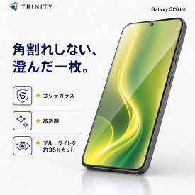 Galaxy S26 ガラスフィルム ブルーライトカット ギャラクシーS26 ゴリラガラス フルカバー 黄色くない 指紋認証対応 指紋防止 気泡レス 画面保護 スマホフィルム