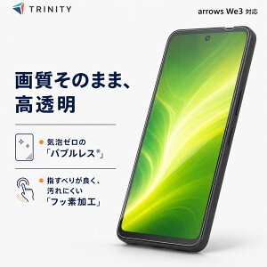 arrowsWe3 �K���X�t�B���� �g���j�e�B �t���J�o�[ ������ Simplism arrows We3 �A���[�Y �E�B�[3 �w��h�~ �C�A���X �掿���̂܂� �\��t���ȒP �ی�t�B���� �t���ی�t�B���� ��ʕی� ���� ��ʕ�