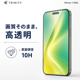 iPhone17 ガラスフィルム 透明 クリア 硬度10H 飛散防止 ケースに干渉しない 平面 アイフォン アップル 人気 日本ブランド 正規品