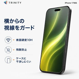 iPhone17 ガラスフィルム 透明 覗き見防止 クリア 硬度10H 飛散防止 ケースに干渉しない 平面 アイフォン アップル 正規品