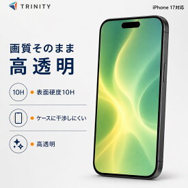 iPhone17 ガラスフィルム 透明 クリア ゴリラガラス 最強 衝撃に強い 硬度10H 傷に強い 飛散防止ケースに干渉しない 平面 正規品