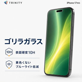 iPhone17 ガラスフィルム 透明 ブルーライトカット クリア ゴリラガラス 最強 硬度10H 飛散防止ケースに干渉しない 平面 正規品