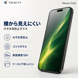 iPhone17 ガラスフィルム 透明 覗き見防止 クリア ゴリラガラス 最強 硬度10H 傷に強い 飛散防止ケースに干渉しない 平面 正規品