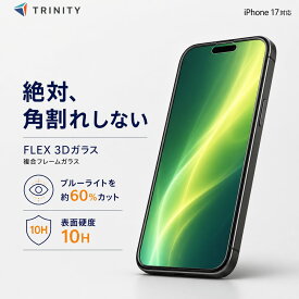 iPhone17 ガラスフィルム ブルーライトカット ブラック 絶対角割れしない 硬度10H 365日保証 飛散防止 貼り付けキット付属 正規品