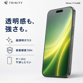iPhone17 Pro ガラスフィルム 透明 クリア 硬度10H 飛散防止 ケースに干渉しない 平面 アイフォン アップル 正規品