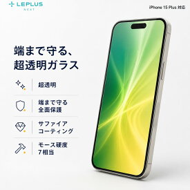 iPhone15Plus ガラスフィルム サファイアコーティング 全面保護 スーパークリア 液晶保護 シートフィルム アイフォン15プラス GOD GLASS 覇獅神 保護フィルム 液晶保護 耐衝撃 指紋防止 透明