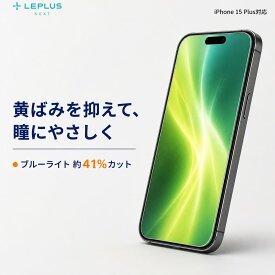 iPhone16Plus iPhone15Plus ガラスフィルム ブルーライト 新世代ガラス 8倍強い 120日間保証 貼り付けキット 簡単貼り付け 干渉しない 精密設計 目に優しい GOD GLASS 覇獅神 練磨 サファイア
