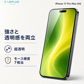 iPhone17ProMax iPhone 16 Pro Max ガラスフィルム GOD GLASS 覇獅神 練磨 超透明 落下耐性8倍 新世代ガラス サファイアコーティング 耐傷性5倍 モース硬度7 ケースと相性抜群 驚異的透明度 貼りサポ付属 画面保護フィルム 高耐久 おすすめ 人気 傷に強い 貼りやすい