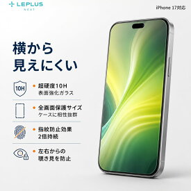 iPhone17 iPhone17Pro iPhone 16 Pro ガラスフィルム GLASS PREMIUM FILM Lite 覗き見防止 180度 超硬度10H 表面強化ガラス ケース干渉しない 全画面保護 左右から防止 貼り付けキットLite付属 画面保護フィルム プライバシー保護 アイフォン17 アイフォン17プロ