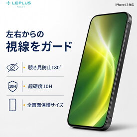 iPhone17 iPhone17Pro iPhone 16 Pro ガラスフィルム GLASS PREMIUM FILM Lite 覗き見防止 180度 超硬度10H 表面強化ガラス ケース干渉しない 全画面保護 指紋防止 貼り付けキットLite付属 画面保護フィルム プライバシー保護 アイフォン17 アイフォン17プロ
