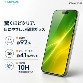 iPhone17 iPhone17Pro iPhone 16 Pro ガラスフィルム GLASS PREMIUM FILM Lite 高透過 約92％ ブルーライトカット 超硬度10H 表面強化ガラス 全画面保護 指紋防止 黄色くならない 高透過率 貼り付けキットLite付属 画面保護 アイフォン17 アイフォン17プロ