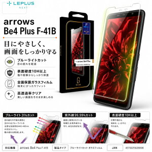 arrows Be4 Plus F-41B �K���X�t�B���� �A���[�Y �r�[�t�H�[ �v���X �t�B���� �ی�t�B���� �u���[���C�g�J�b�g �t���ی� ��ʕی� �d�x10H �����K���X �w��h�~ �ی�t�B���� �t���ی�t�B���� ��