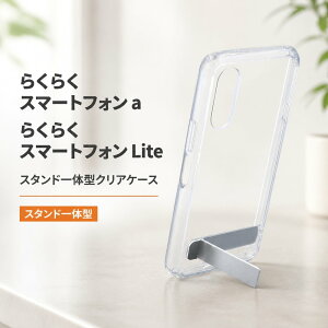 �炭�炭�X�}�[�g�t�H��a �P�[�X �N���A �X�^���h �炭�炭�X�}�[�g�t�H�� a docomo MR01 Lite �ϏՌ� �V���v�� �J�o�[ �\�t�g �n�[�h �X�}�z�J�o�[ �X�}�z�P�[�X �X�}�[�g�t�H���P�[�X �g�уP�[