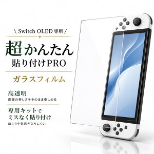 Nintendo Switch �t�B���� �K���X �C�V�� �j���e���h�[ �X�C�b�` �L�@EL �L�b�g�t ���� �ق��� �C�A ����Ȃ� �Ɏq �\��t���ȒP �t���ی� �ی�t�B���� �ی�t�B���� �t���ی�t�B���� ��ʕی�