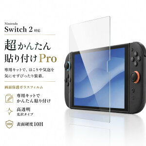 Nintendo Switch2 �t�B���� �K���X �C�V�� �j���e���h�[ �X�C�b�`2 �L�b�g�t ���� �c���c�� �ق��� �C�A ����Ȃ� �Ɏq �\��t���ȒP �t���ی� �ی�t�B���� �ی�t�B���� �t���ی�t�B���� ���