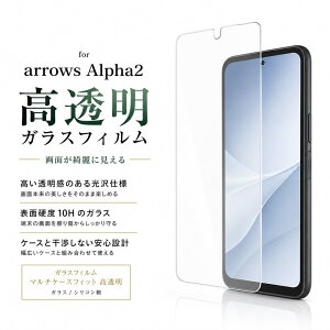 arrows Alpha2 �ی�t�B���� �A���[�Y �A���t�@2 �K���X�t�B���� �}���`�P�[�X�t�B�b�g ������ �N���A ��ʕی� �t���ی�t�B���� ��ʂ��Y��Ɍ����� ��ʕی�t�B���� �X�}�z�P�[�X �X�}�[�g