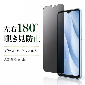 AQUOS wish4 �t�B���� �K���X �`�����h�~ AQUOSwish4 SH-52E �A�N�I�X�E�B�b�V��4 �ϏՌ� �����Ȃ� �̂����� �h�~ 180�x �ی�t�B���� �t���ی� �X�}�z�t�B���� �ی�t�B���� �t���ی�t�B���� ��ʕ�