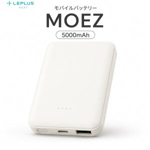 ���o�C���o�b�e���[ 5000mAh ���ő̓d�r �ő�15W USB-C USB-A 2�|�[�g PSE�Z�p��K�� MOEZ �z���C�g LEPLUS NEXT LN-MBMZ50WH �g�я[�d�� �R���p�N�g �c�ʃ����v �X�}�z�[�d�� �\���d�� �h�� ���s �ʋ� �ʊw