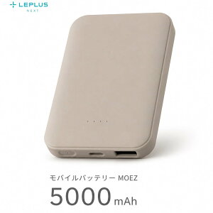 ���o�C���o�b�e���[ 5000mAh ���ő̓d�r �ő�15W USB-C USB-A 2�|�[�g PSE�Z�p��K�� MOEZ �O���[�W�� LEPLUS NEXT LN-MBMZ50GG �g�я[�d�� �R���p�N�g �c�ʃ����v �X�}�z�[�d�� �\���d�� �h�� ���s �ʋ� ��