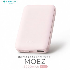 ���o�C���o�b�e���[ 5000mAh ���ő̓d�r �ő�15W USB-C USB-A 2�|�[�g PSE�Z�p��K�� MOEZ �s���N LEPLUS NEXT LN-MBMZ50PK �g�я[�d�� �R���p�N�g �c�ʃ����v �X�}�z�[�d�� �\���d�� �h�� ���s �ʋ� �ʊw 