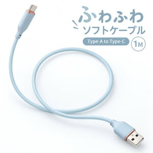 �[�d�P�[�u�� Type-C USB-A to C 1m air-J �ӂ�ӂ� �\�t�g�V���R�� �������� �����⋭ �ő�18W QC3.0 ���炩�� �f���΍� USB2.0 �u���[ UCJ-AW1M BL �X�}�[�g�t�H�� �^�u���b�g USB�[�d �G�A�[�W�F�C �^�C