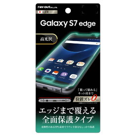【マラソン限定 大特価】 au Galaxy S7 edge SCV33用液晶保護フィルム TPU 光沢 フルカバー