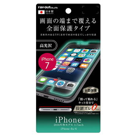 【マラソン限定 大特価】 iPhone 7用全面保護フィルム TPU 光沢 フルカバー