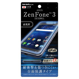 【マラソン限定 大特価】 ASUS ZenFone 3 ZE520KL用液晶保護フィルム TPU 光沢 フルカバー 耐