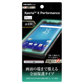 【マラソン限定 大特価】 Xperia X Performance用液晶保護フィルム TPU 光沢 フルカバー