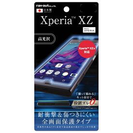【マラソン限定 大特価】 Xperia XZ用液晶保護フィルム TPU 光沢 全画面保護 耐衝撃