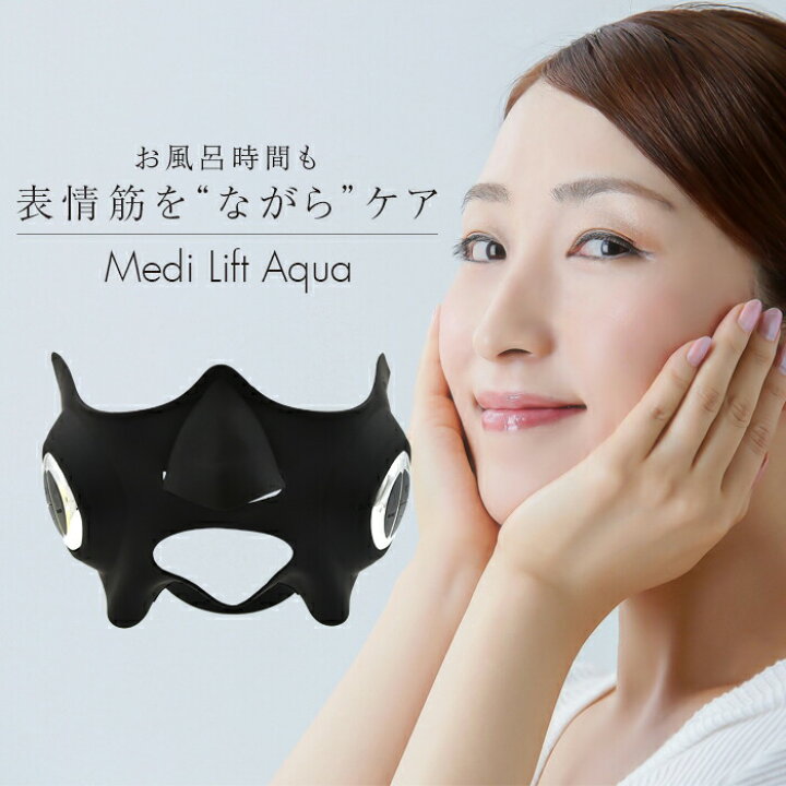 楽天市場】ヤーマン メディリフト アクア EP-17SB ブラック EMS 美顔器 