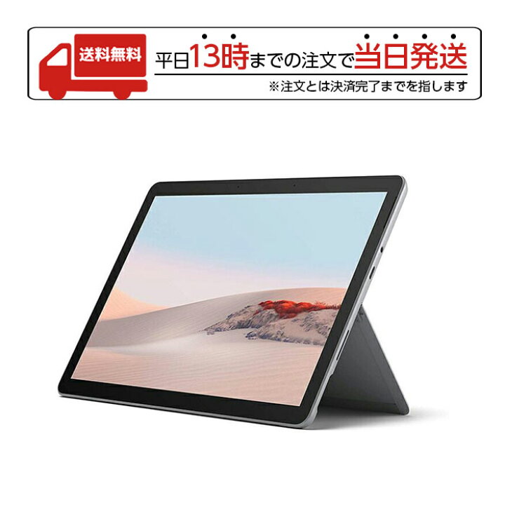楽天市場】マイクロソフト Microsoft Surface Go2（サーフェス ゴー 2 