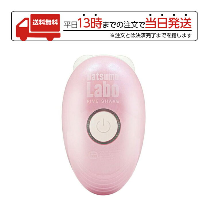 楽天市場】脱毛ラボ DL003 全身用シェーバー 海外対応 FIVE SHAVE 