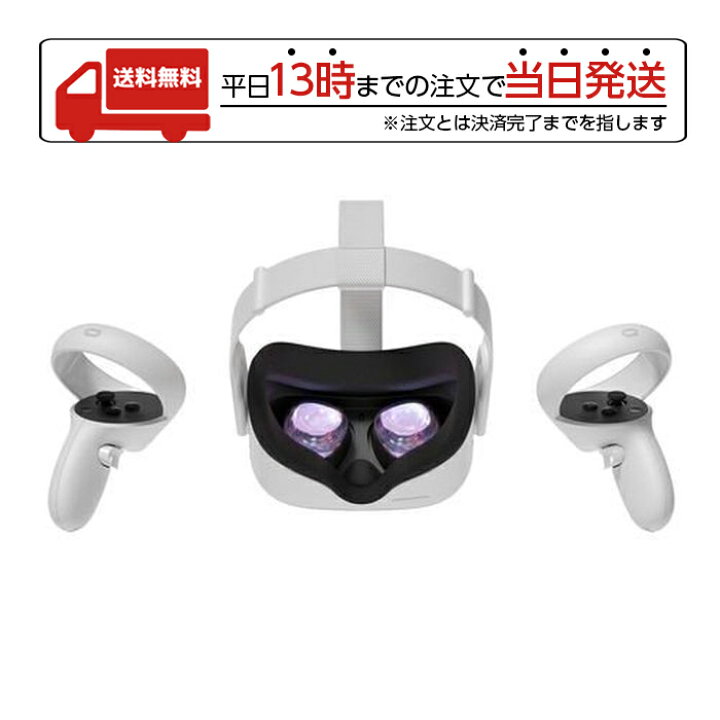 楽天市場】FACEBOOK Oculus Quest 2 64GB 301-00352-01 ライトグレー 