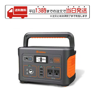 Jackery ポータブル電源 700 大容量194400mAh/700Wh 家庭用蓄電池 PSE認証済 正規品