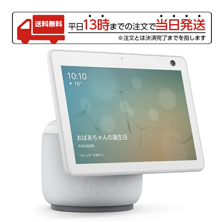 楽天市場】Echo Show 10 エコーショー10 第3世代 モーション機能付き 