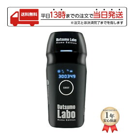 【スーパーSALE限定 大特価】 脱毛ラボ DL001B ブラック ホームエディション 女性 レディース 光美容器 脱毛器 Datsumo Labo 脱毛器 メンズ 髭 脱毛 vio ipl 光脱毛器 レディース 永久脱毛 ラッピング可能