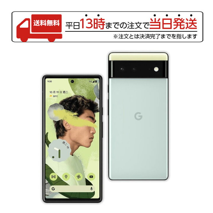 楽天市場】Google Pixel 6 128GB Sorta Seafoam SIMフリー グーグル 