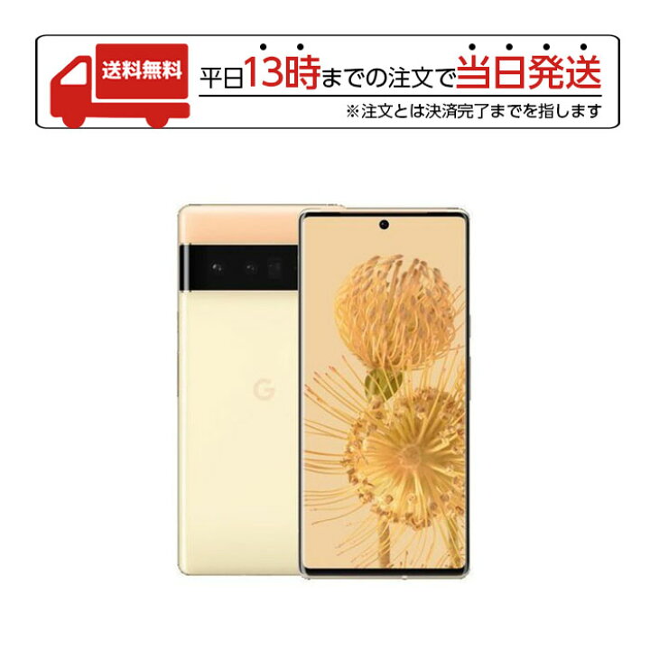 楽天市場】Google Pixel 6 Pro 128GB Sorta Sunny SIMフリー グーグル  