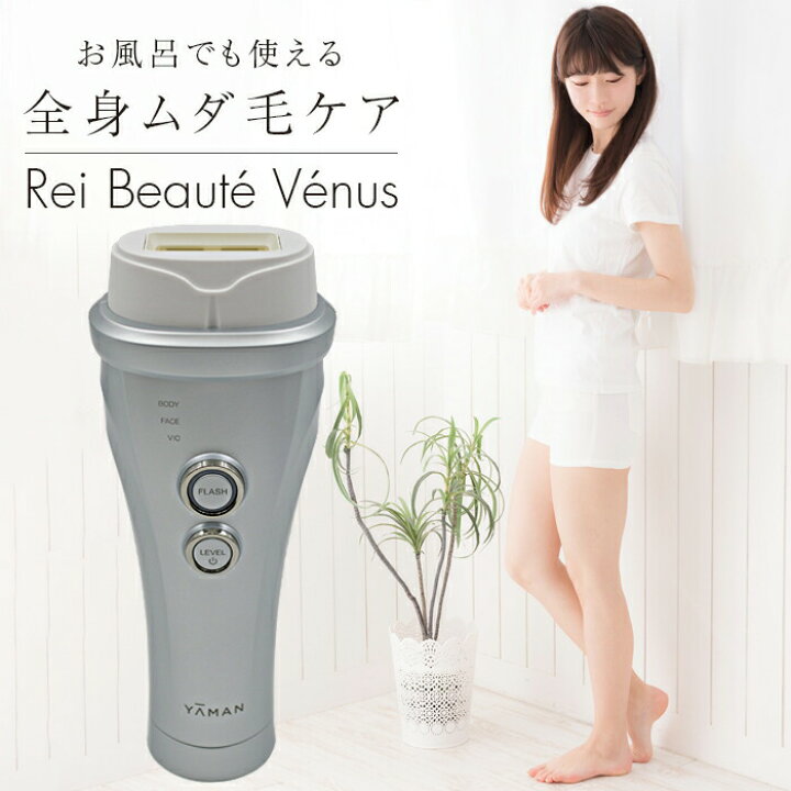 楽天市場】ヤーマン STA-209L レイボーテ ヴィーナス 家庭用 脱毛器  