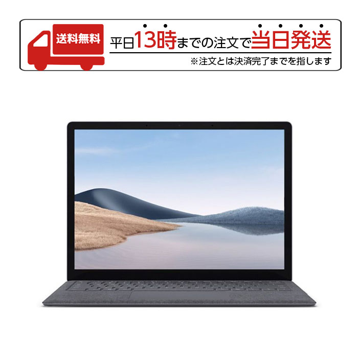 感謝価格 マイクロソフト Microsoft Surface Laptop 4 13.5型 AMD