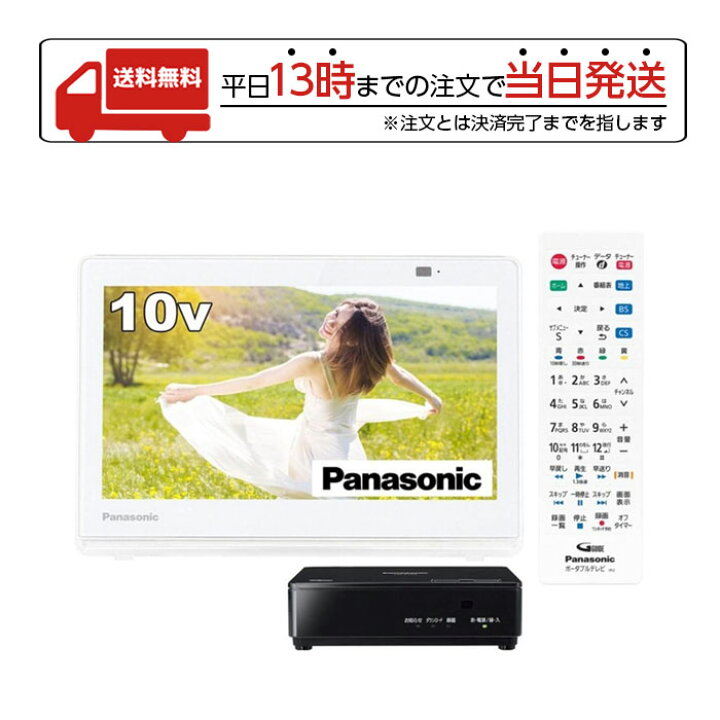 楽天市場】パナソニック UN-10CE10-W 10V型 ポータブル 液晶テレビ  