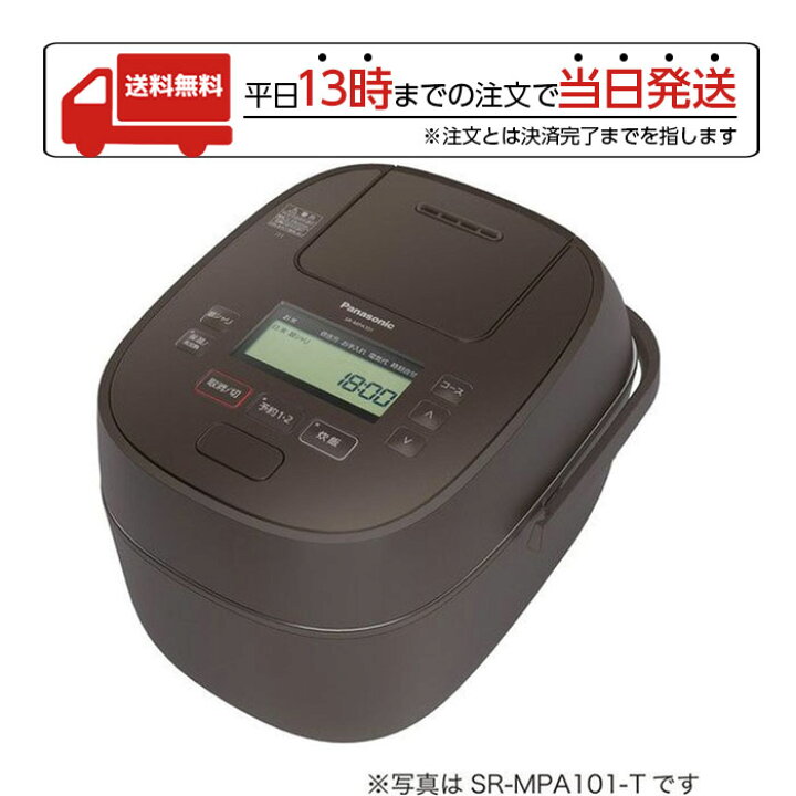 楽天市場】パナソニック 可変圧力IHジャー炊飯器 SR-MPA181-T 1升炊き 