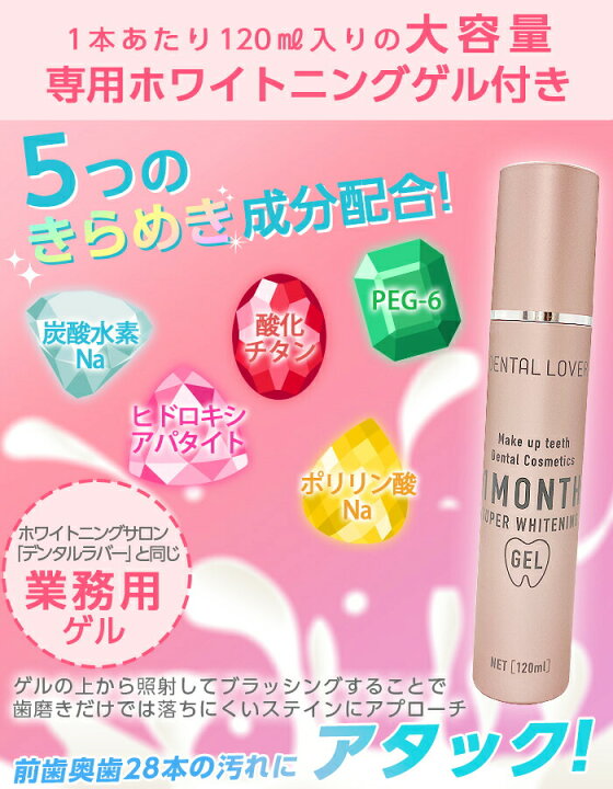 楽天市場】DENTALLOVER デンタルラバー スーパーホワイトLV 本体 ゲル5 