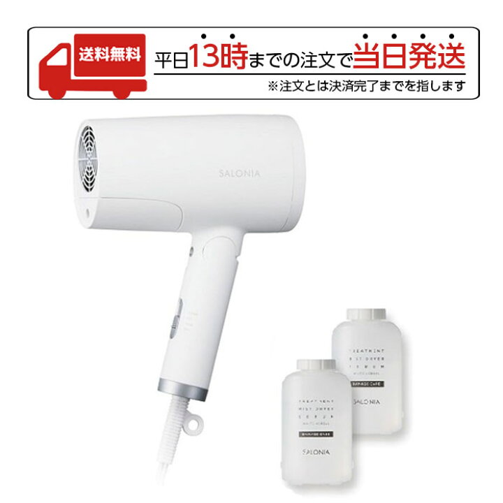 楽天市場】サロニア トリートメントミストドライヤー SAL21102SE  