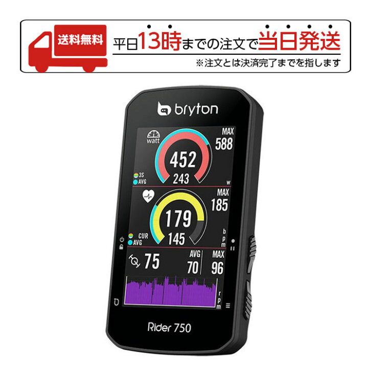 楽天市場】bryton ブライトン Rider 750 ライダー750E GPSサイクル  