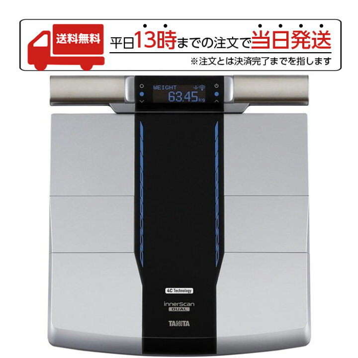 楽天市場】タニタ RD-803L-BK 左右部位別体組成計 innerScan DUAL 
