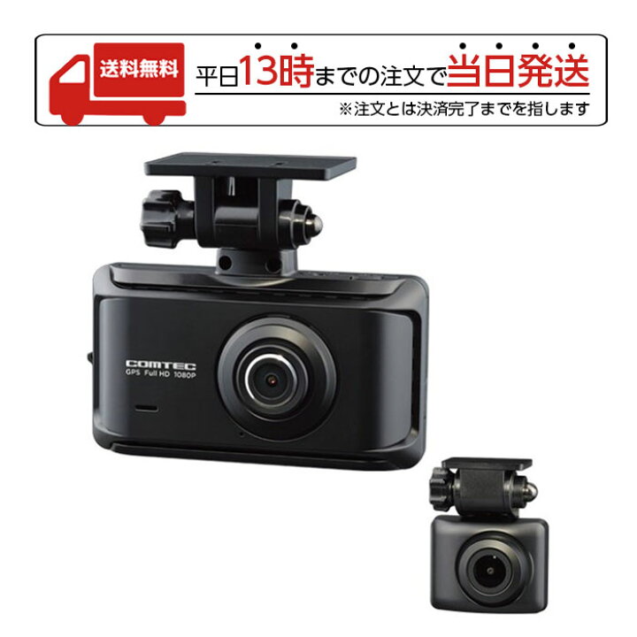 楽天市場】コムテック COMTEC ZDR035 ドライブレコーダー ZDR035 前後2 